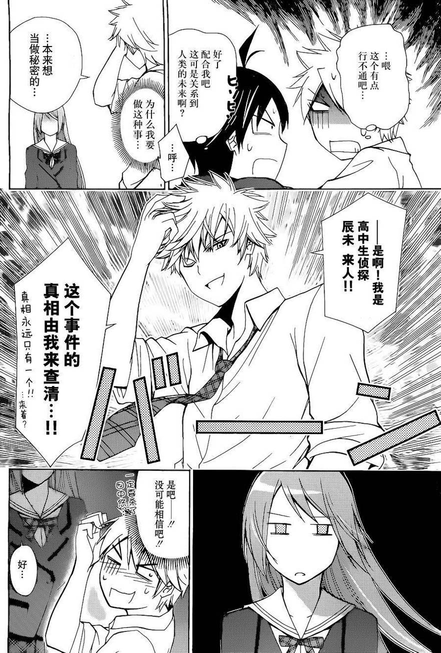 制造孩子的正确方法 第6话 第5页