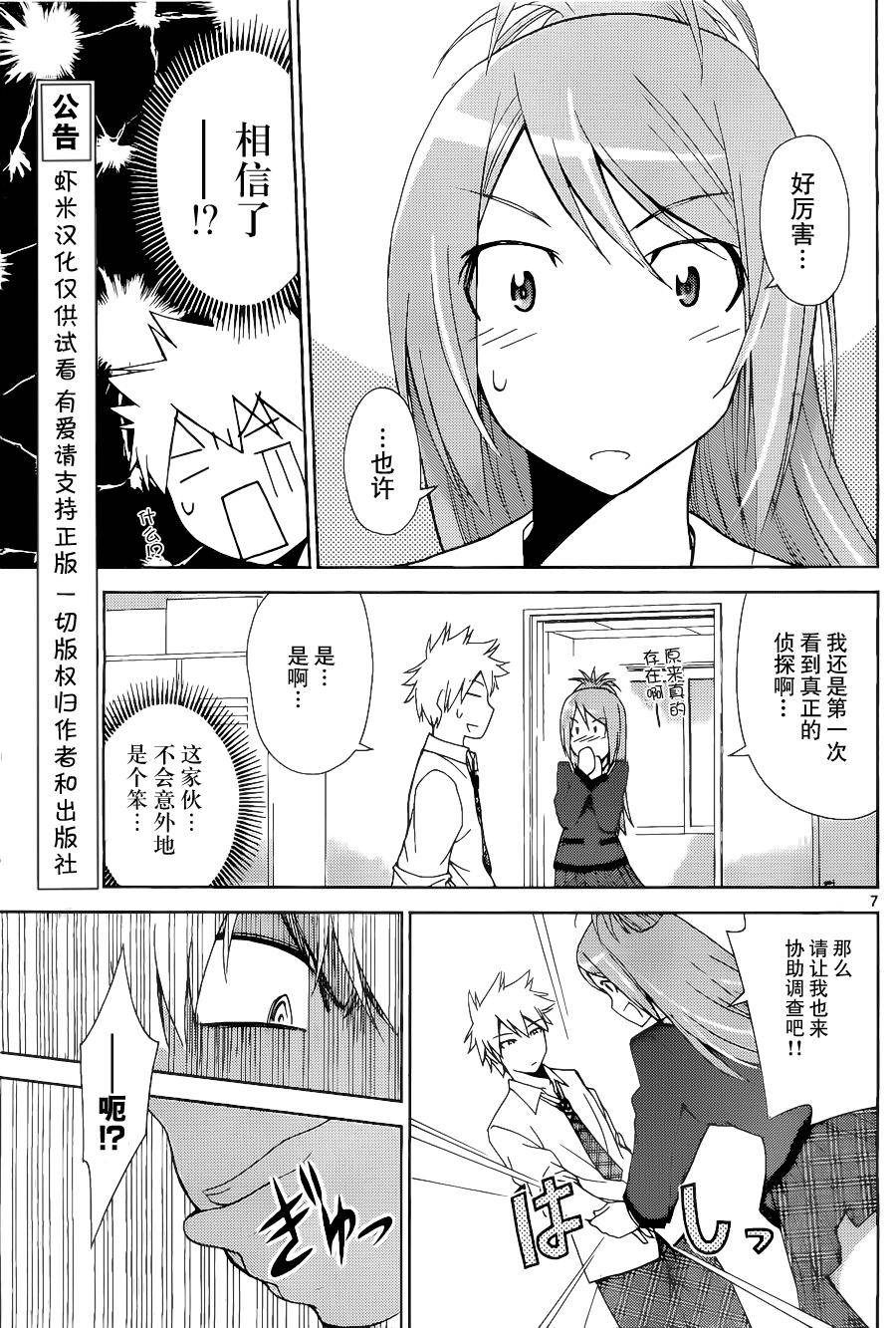 制造孩子的正确方法 第6话 第6页