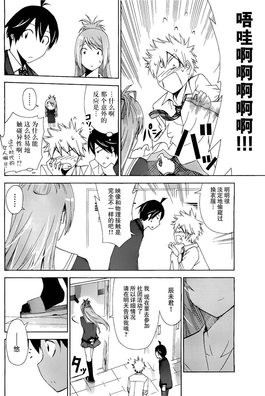 制造孩子的正确方法 第6话 第7页