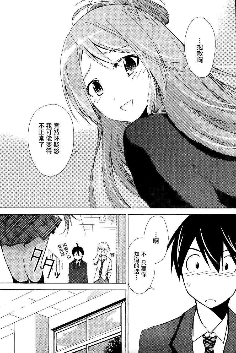 制造孩子的正确方法 第6话 第8页