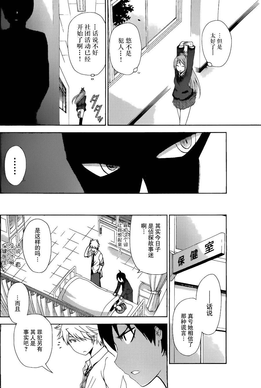 制造孩子的正确方法 第6话 第9页