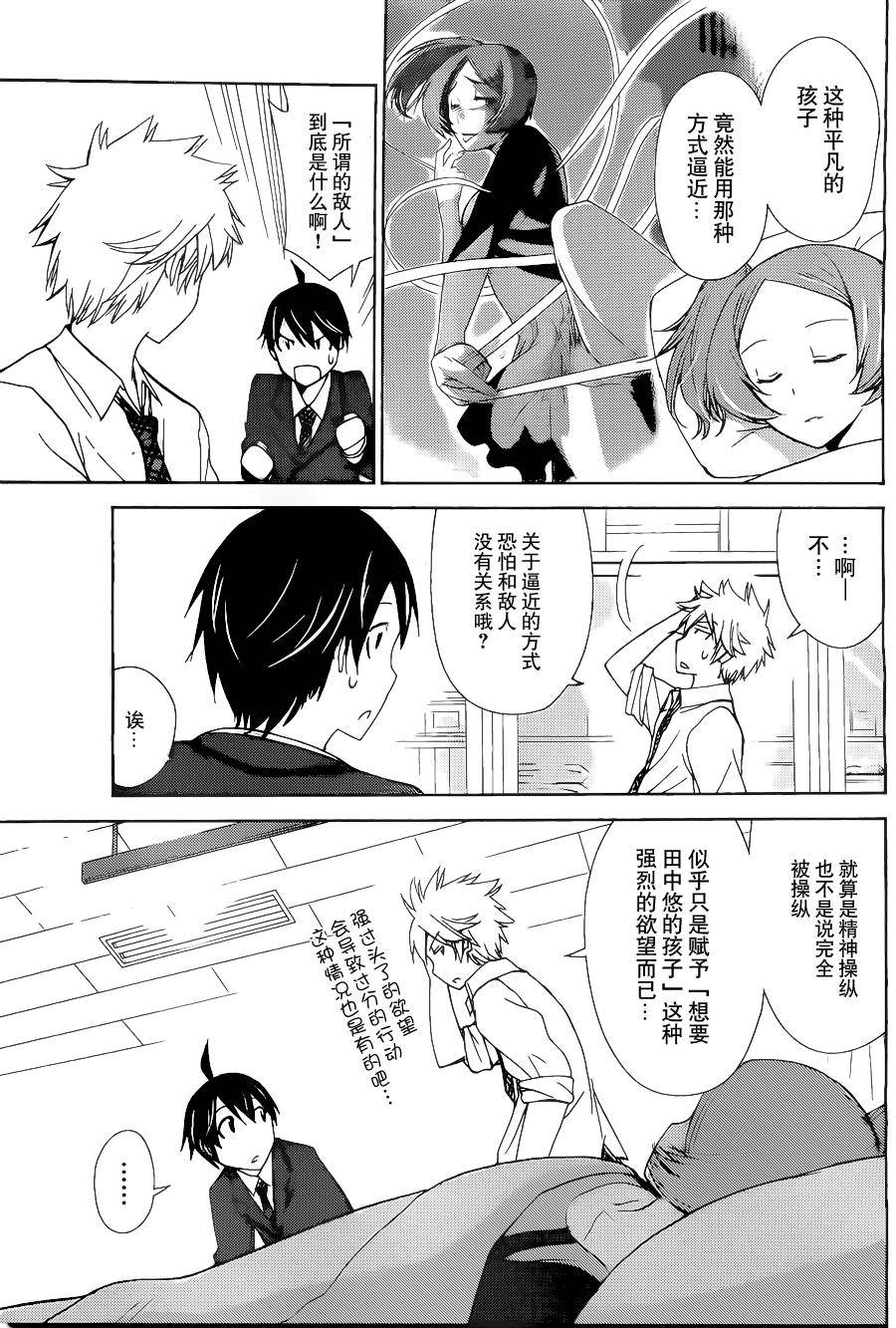 制造孩子的正确方法 第6话 第10页