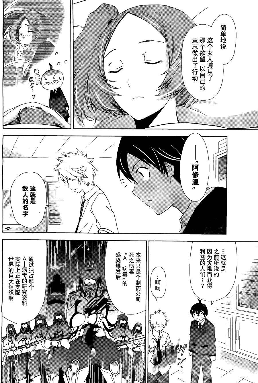 制造孩子的正确方法 第6话 第11页