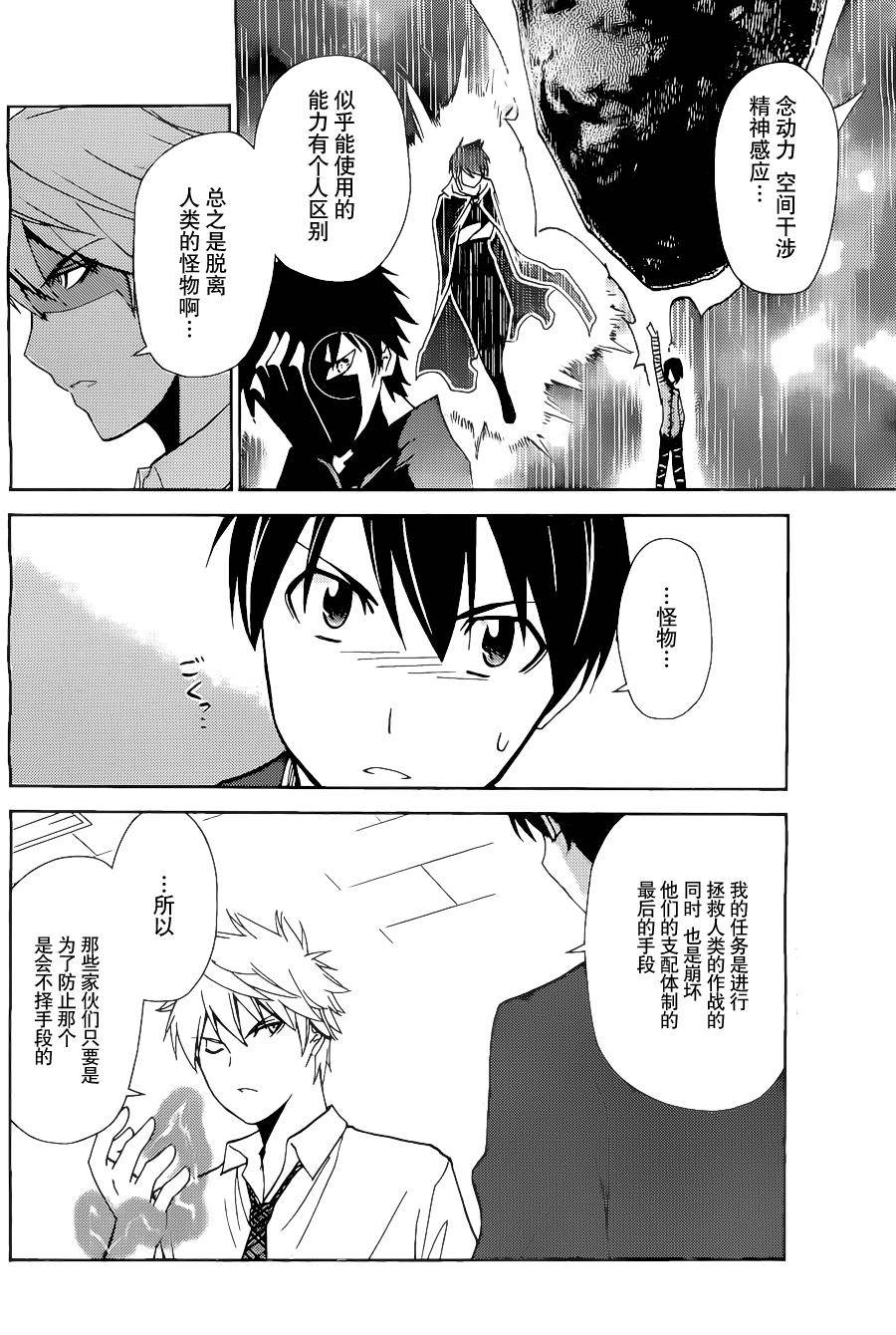 制造孩子的正确方法 第6话 第15页