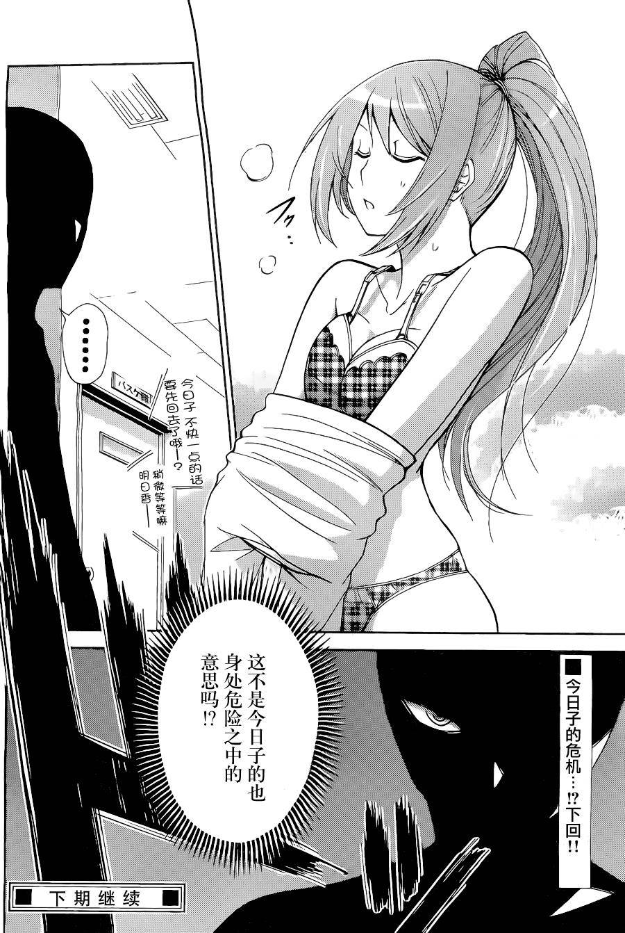 制造孩子的正确方法 第6话 第17页