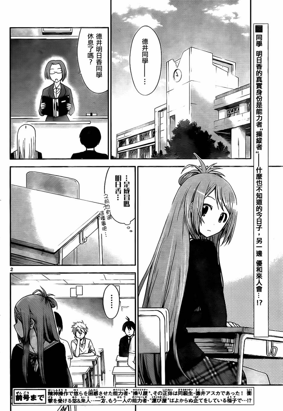 制造孩子的正确方法第60话图