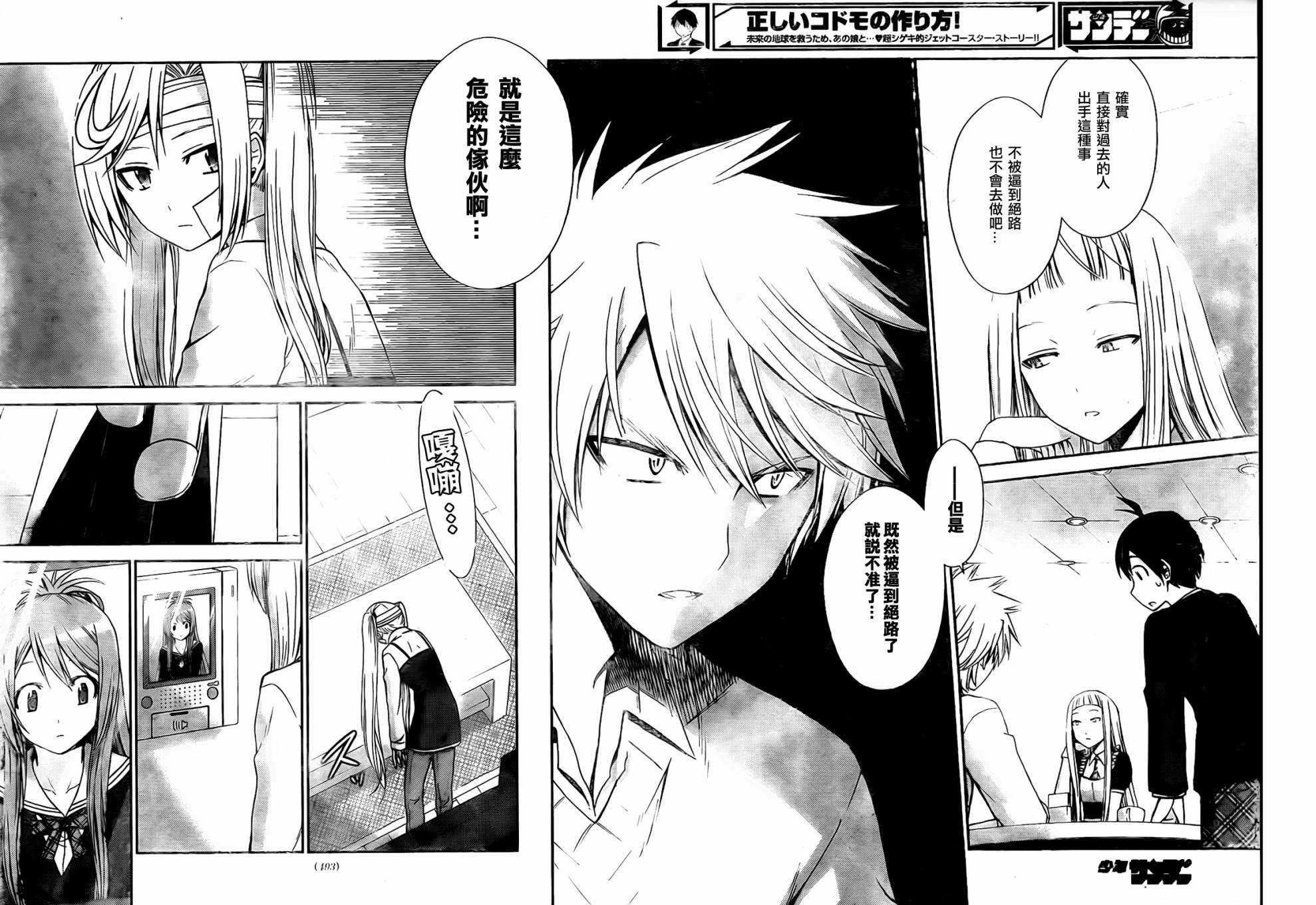 制造孩子的正确方法第60话图