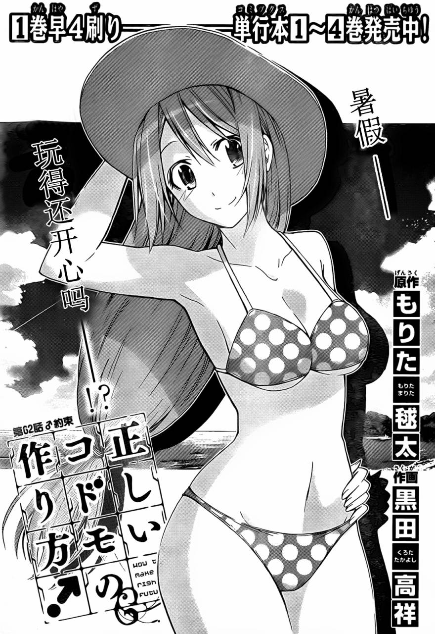 制造孩子的正确方法第62话图