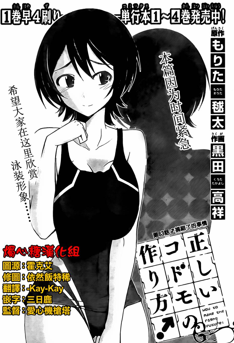 制造孩子的正确方法第63话图