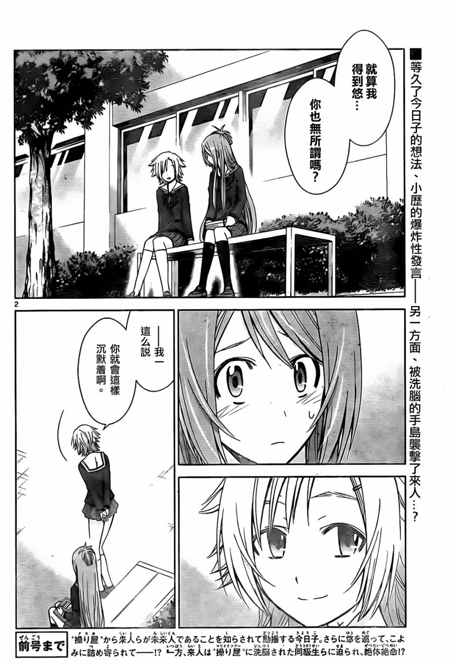 制造孩子的正确方法第63话图