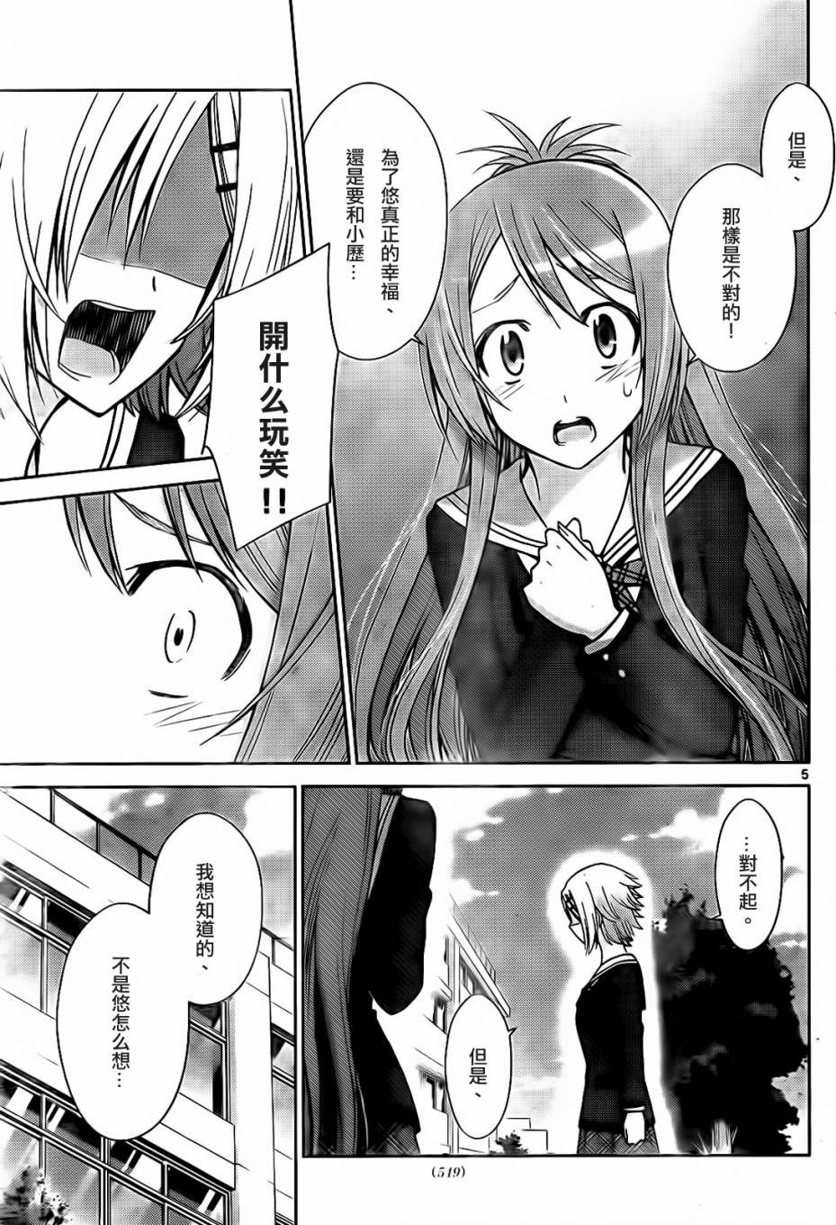 制造孩子的正确方法第63话图