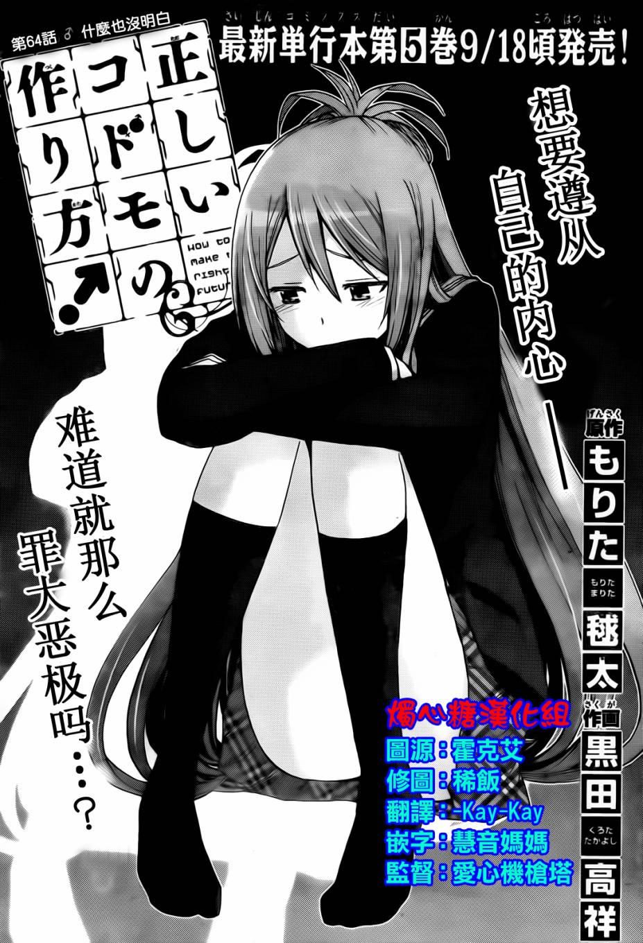 制造孩子的正确方法第64话图