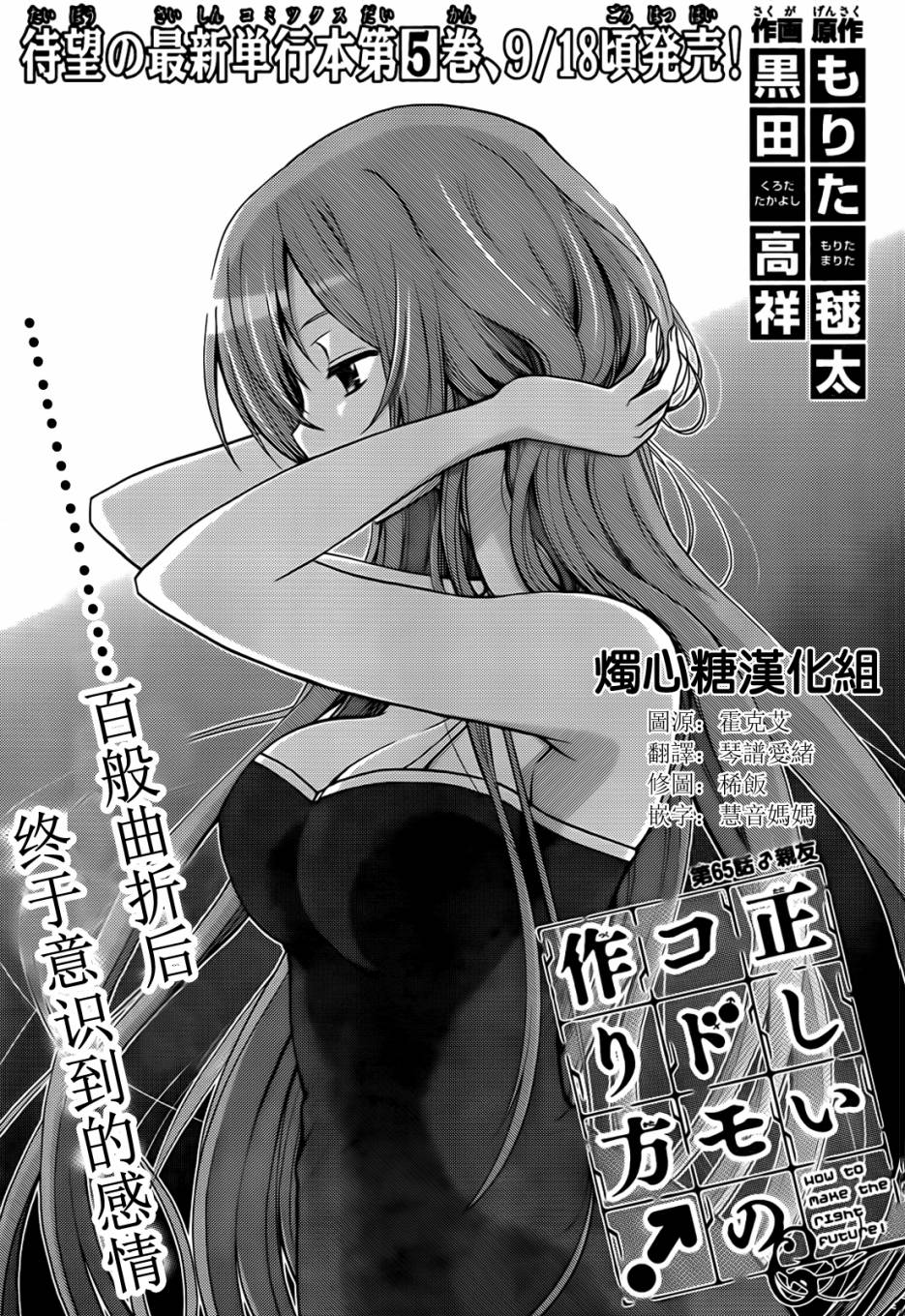 制造孩子的正确方法第65话图