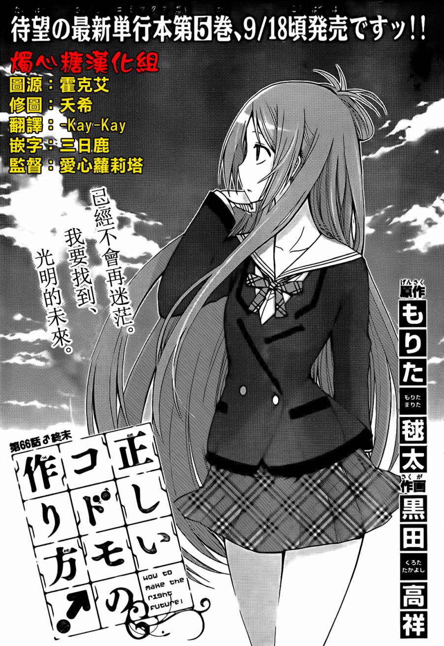 制造孩子的正确方法第66话图