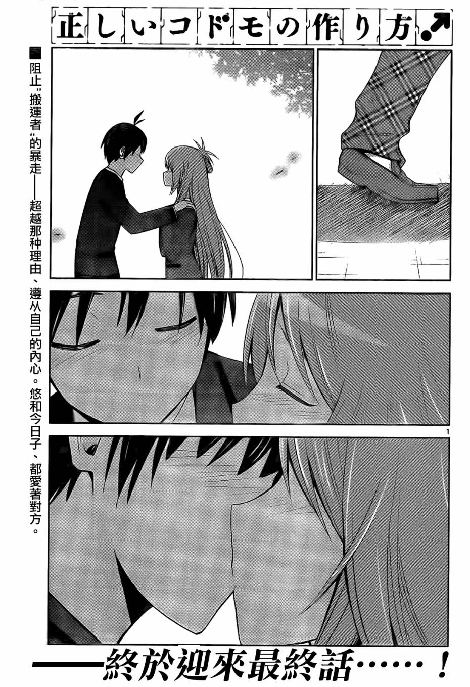 制造孩子的正确方法第68话图