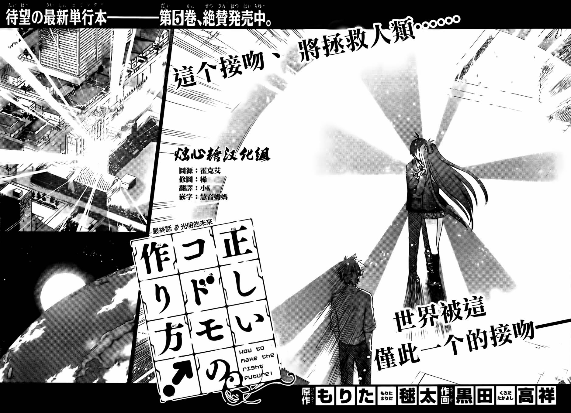 制造孩子的正确方法第68话图