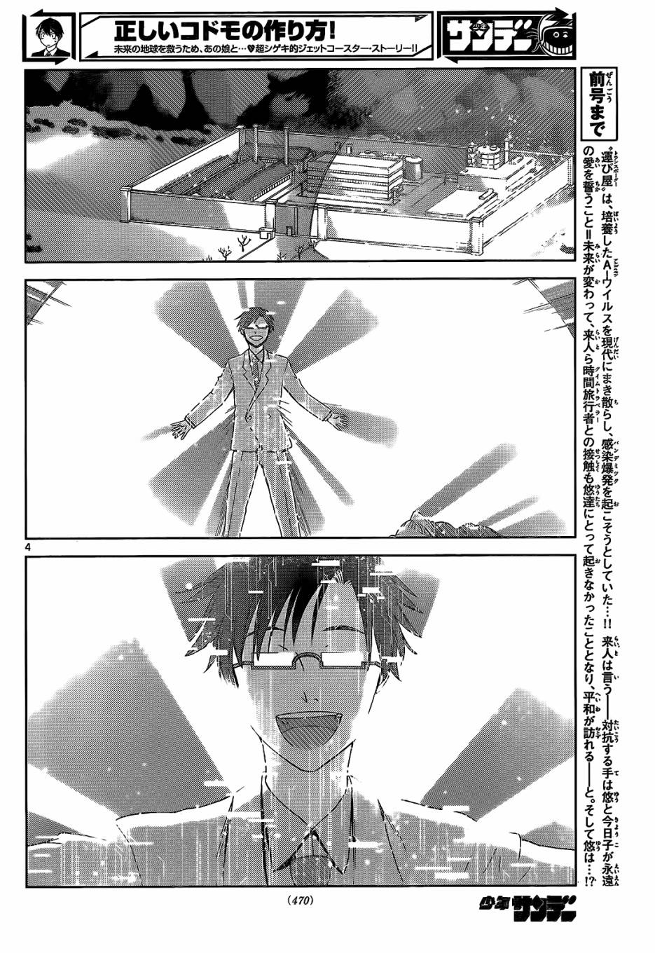 制造孩子的正确方法第68话图