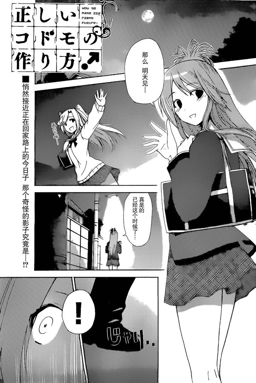 制造孩子的正确方法第7话图