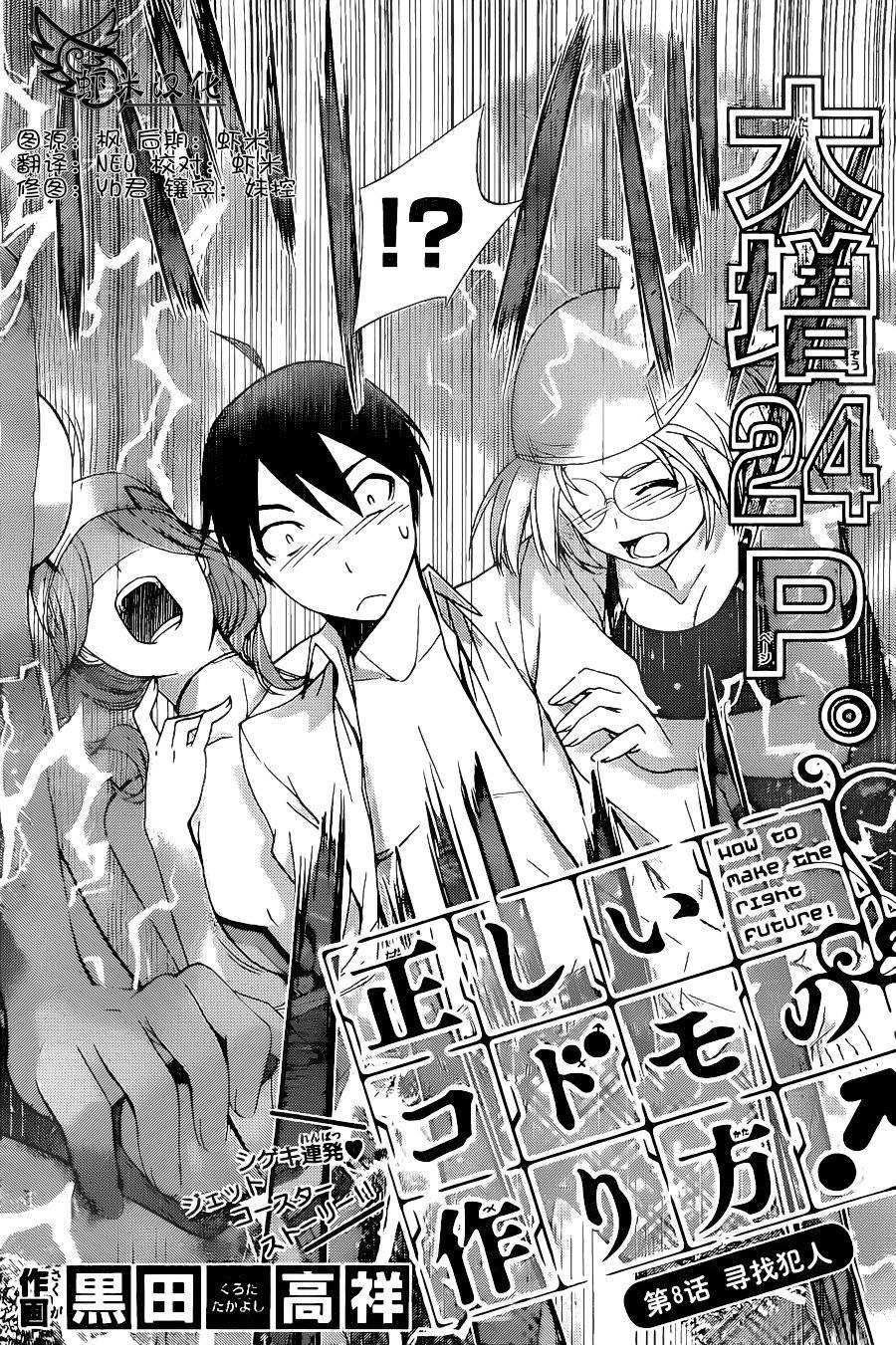 制造孩子的正确方法 第8话 第3页