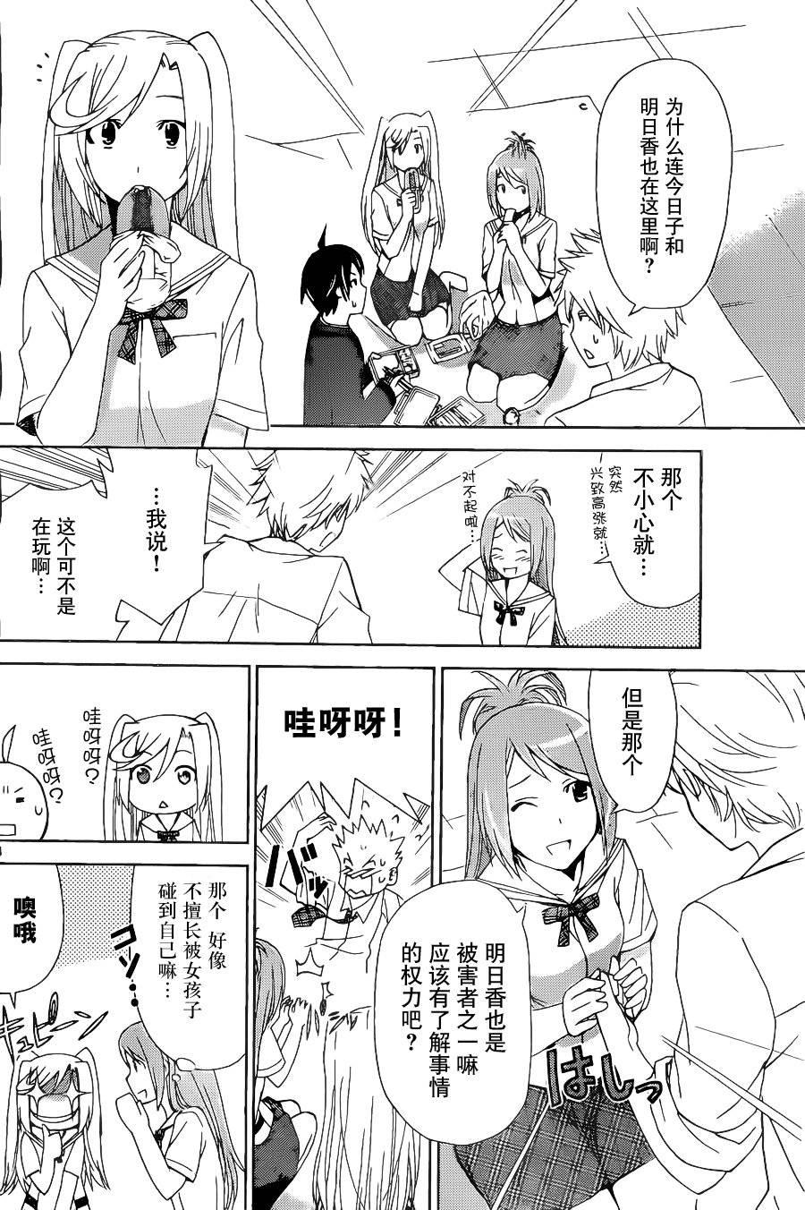 制造孩子的正确方法 第8话 第7页