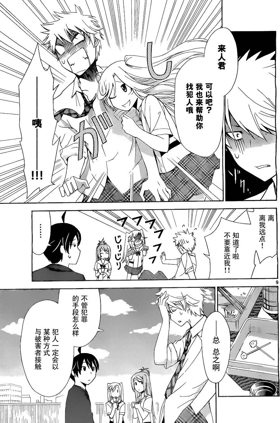 制造孩子的正确方法 第8话 第8页