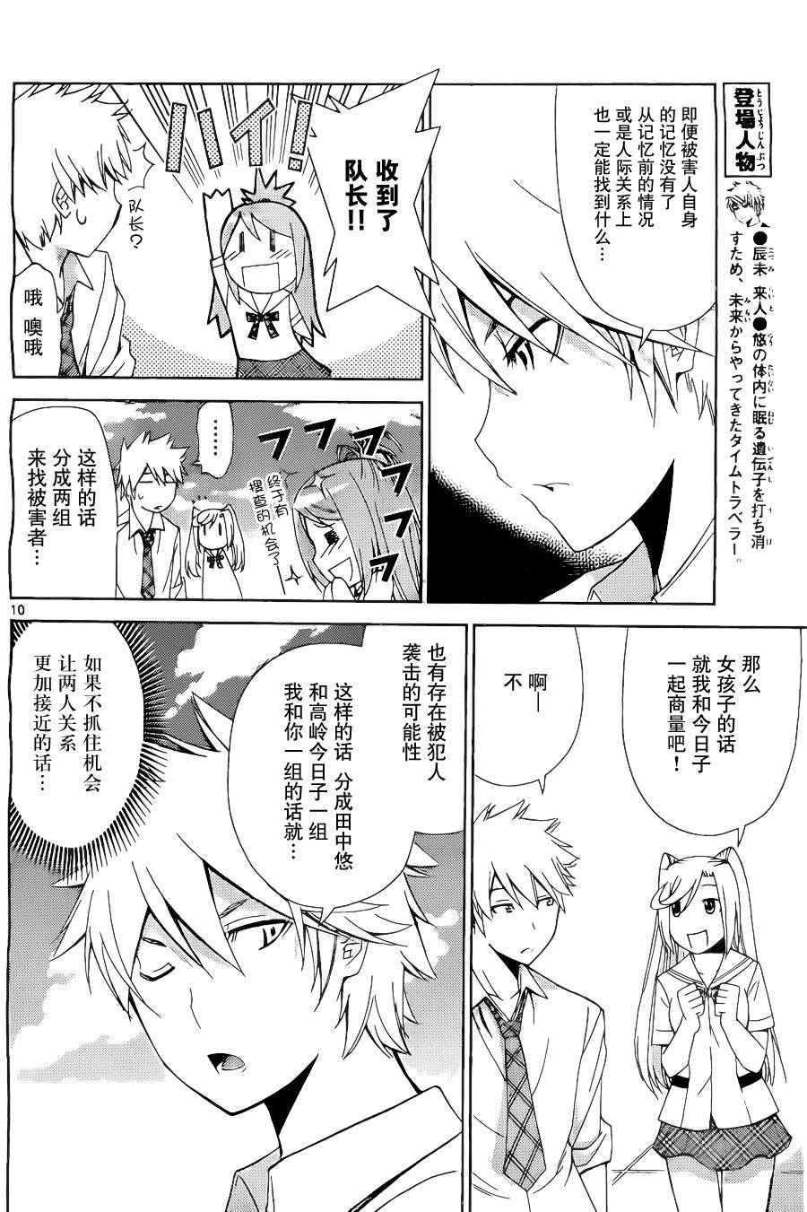 制造孩子的正确方法 第8话 第9页