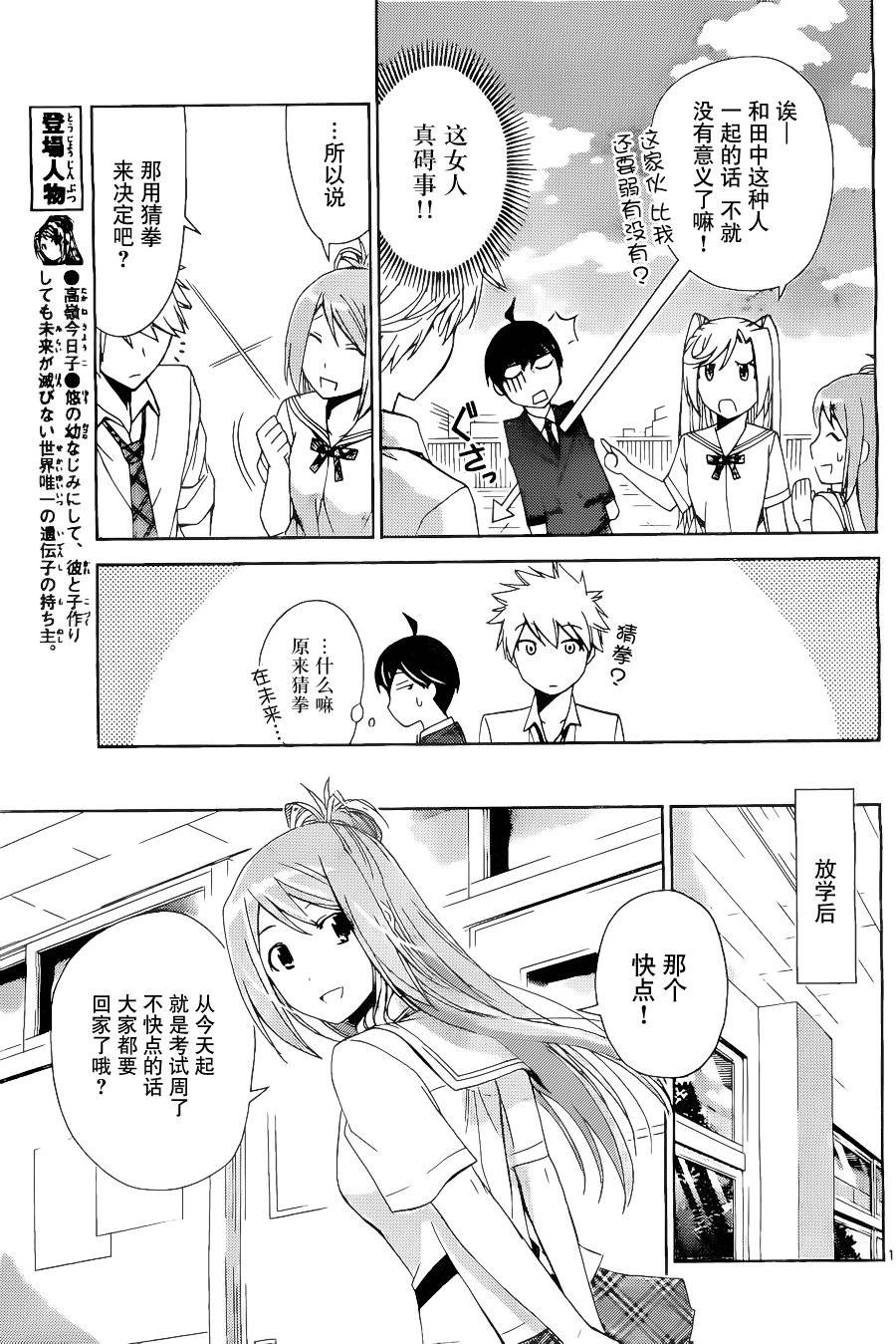 制造孩子的正确方法 第8话 第10页