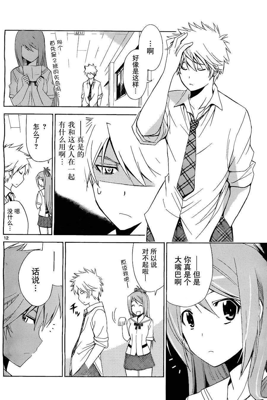 制造孩子的正确方法 第8话 第11页