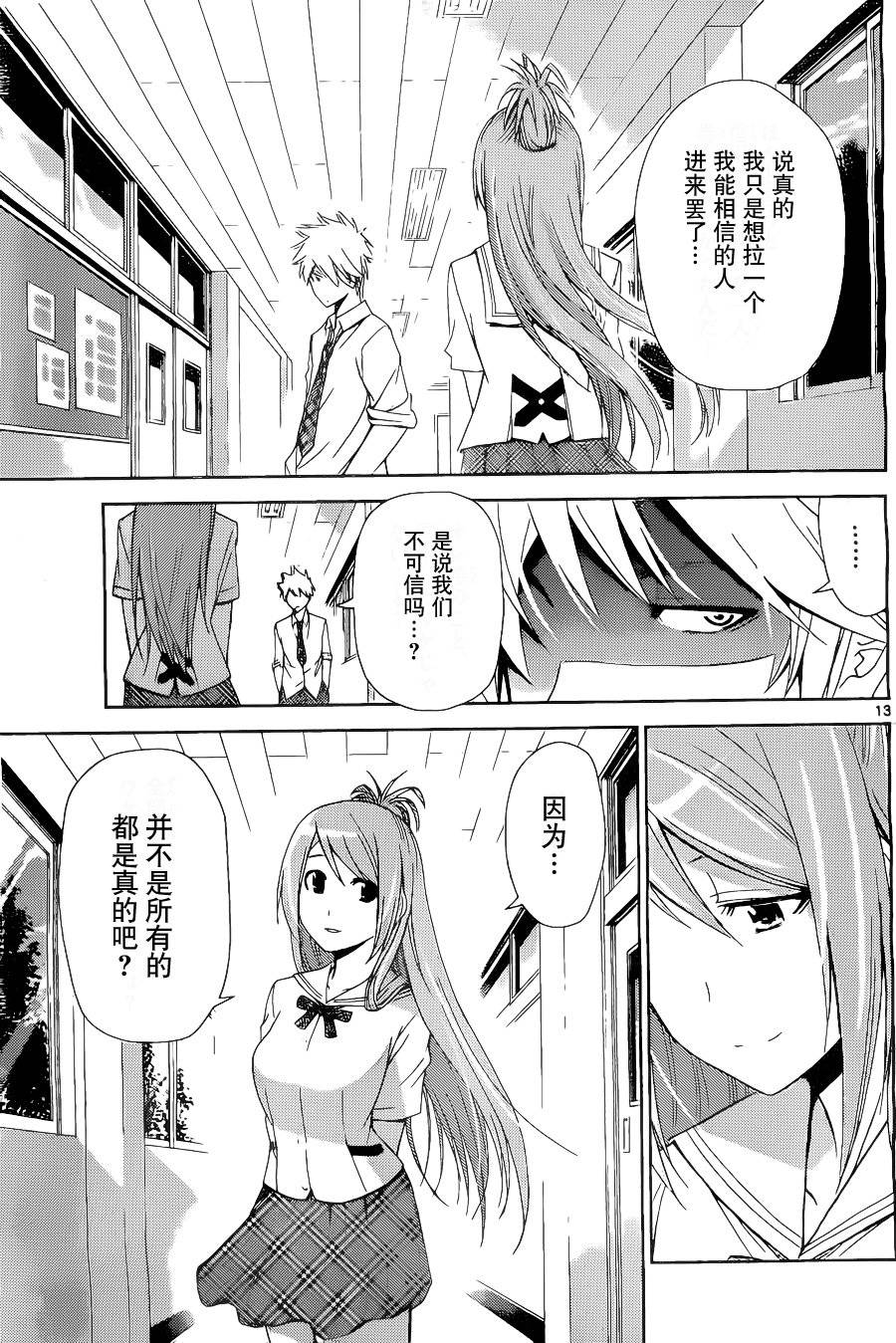 制造孩子的正确方法 第8话 第12页