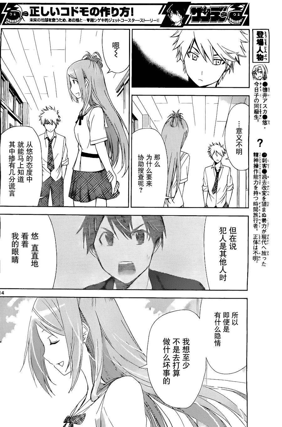 制造孩子的正确方法 第8话 第13页