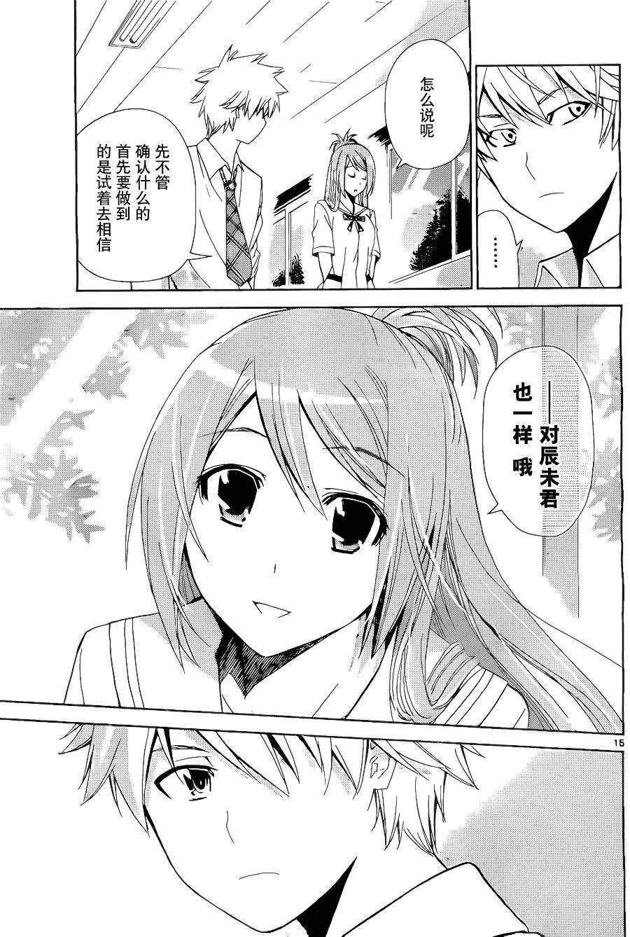 制造孩子的正确方法 第8话 第14页