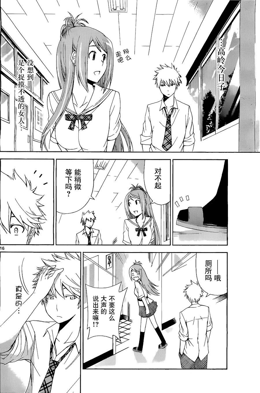 制造孩子的正确方法 第8话 第15页