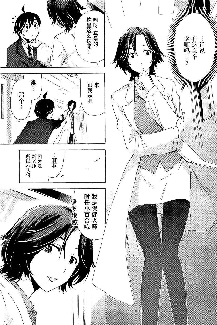 制造孩子的正确方法 第8话 第18页