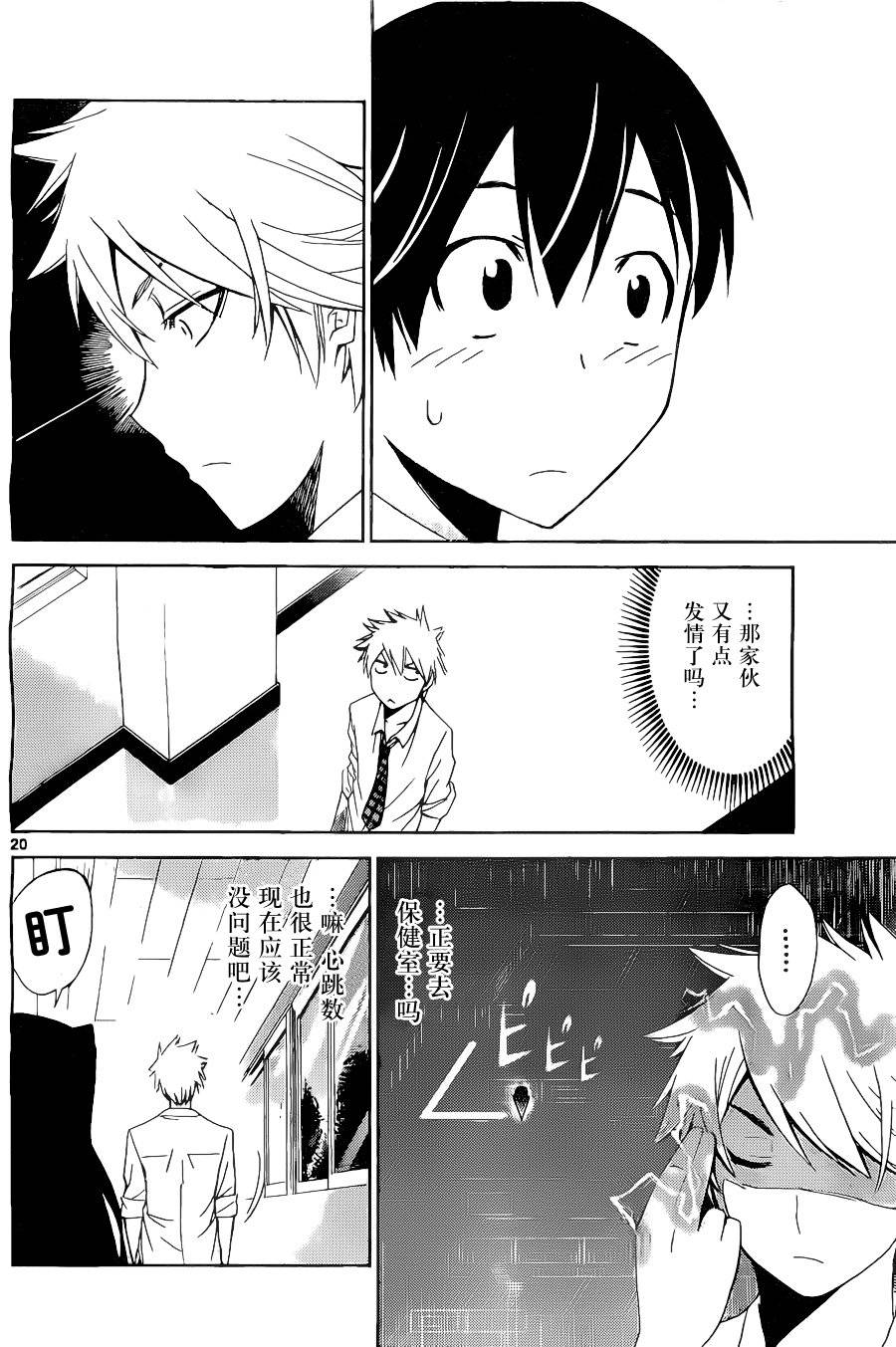 制造孩子的正确方法 第8话 第19页