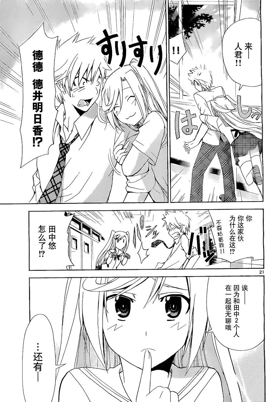 制造孩子的正确方法 第8话 第20页