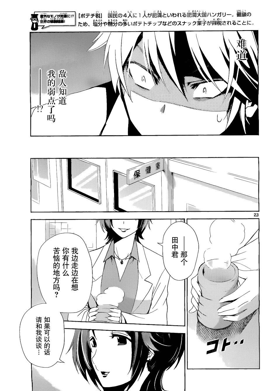 制造孩子的正确方法 第8话 第22页