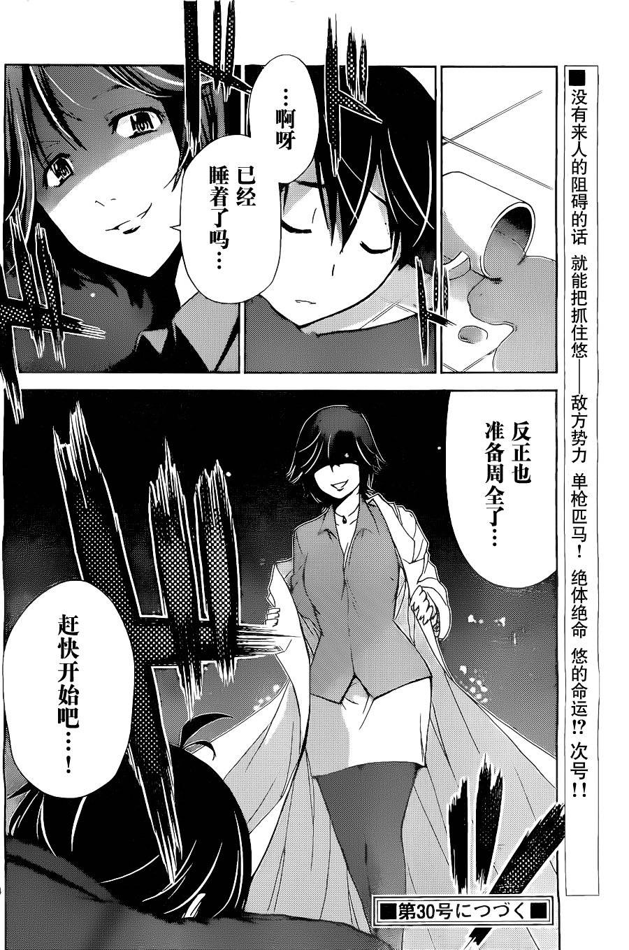 制造孩子的正确方法 第8话 第23页