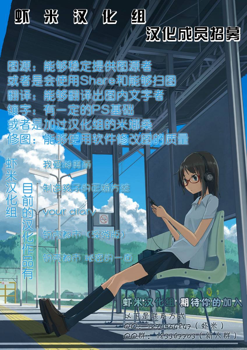 制造孩子的正确方法第8话图