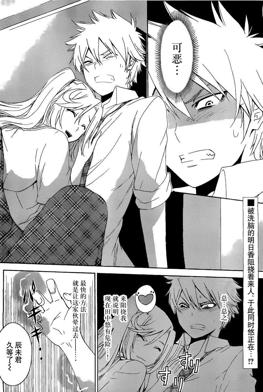 制造孩子的正确方法第9话图