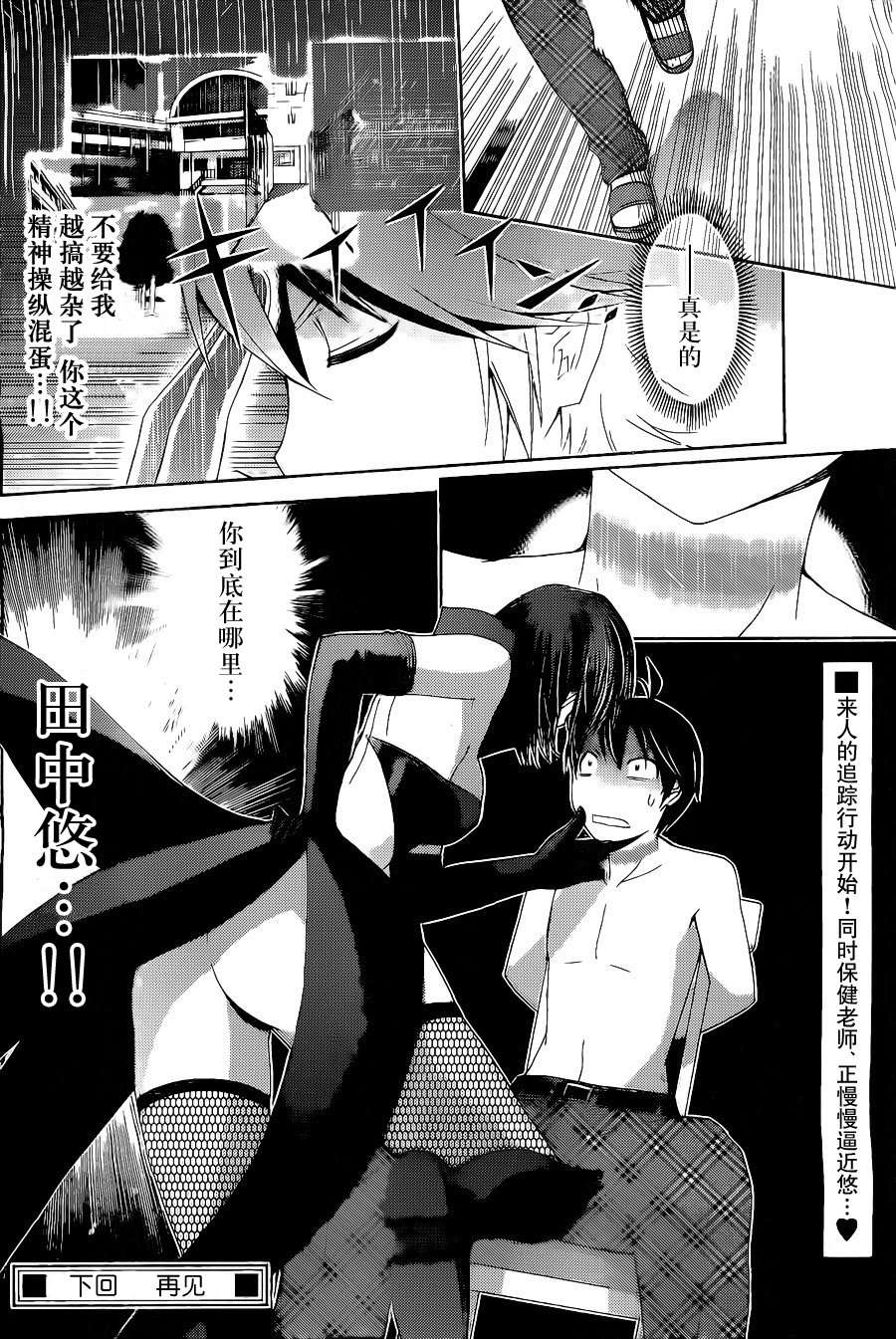 制造孩子的正确方法第9话图