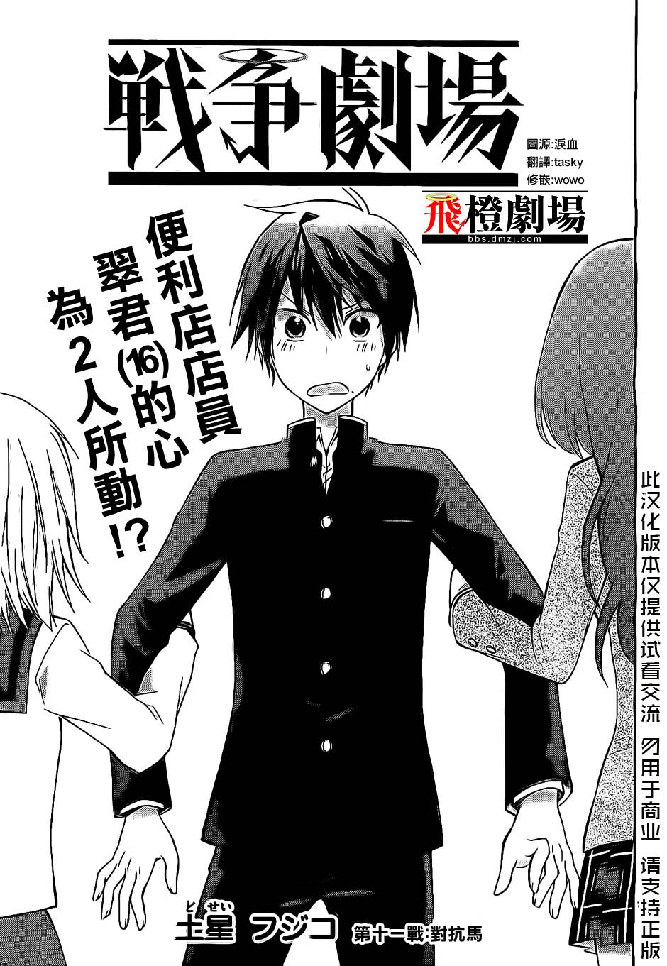 战争剧场第11话图