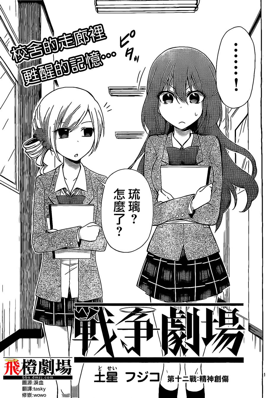 战争剧场第12话图