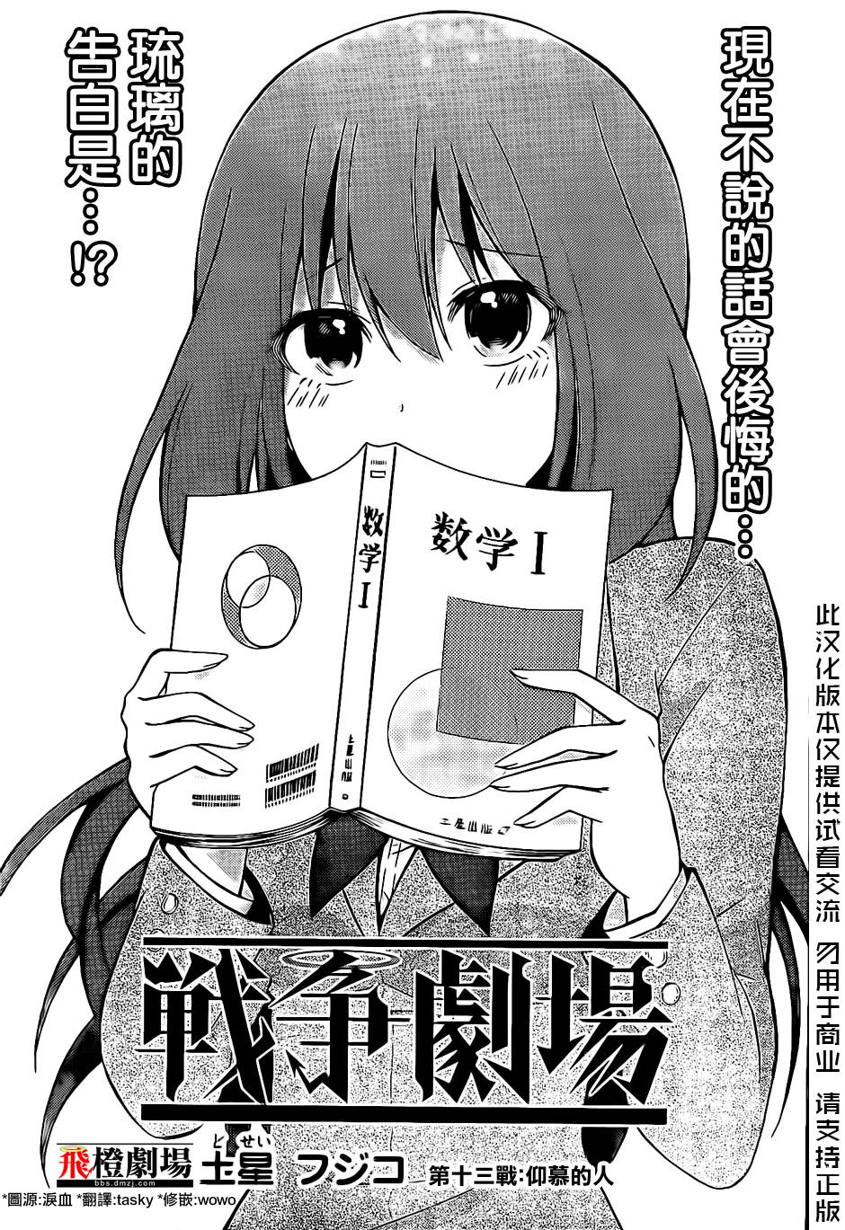 战争剧场第13话图