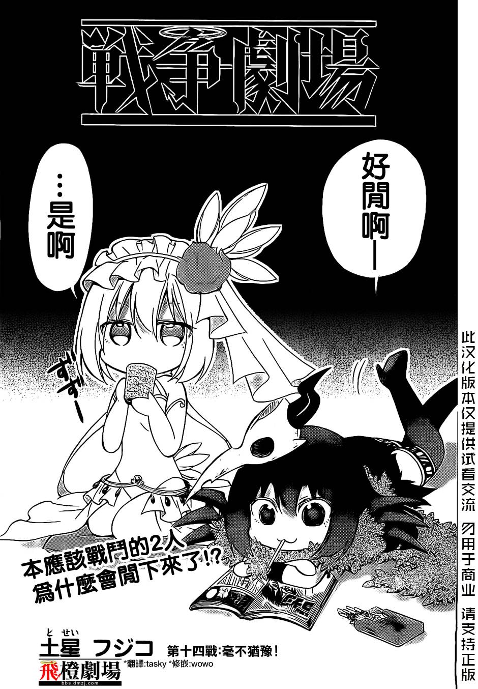 战争剧场第14话图