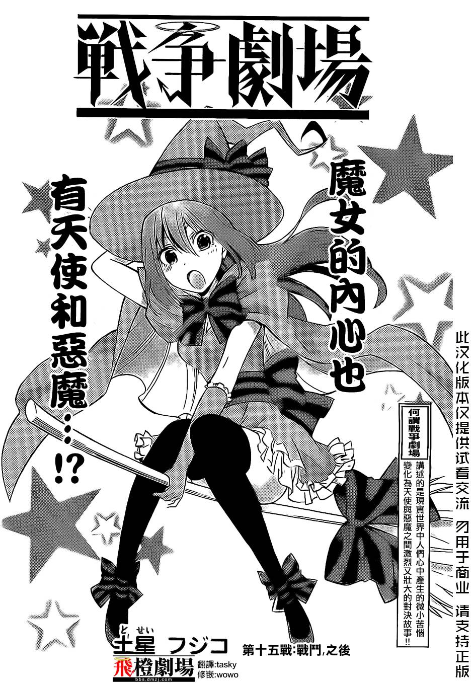 战争剧场第15话图