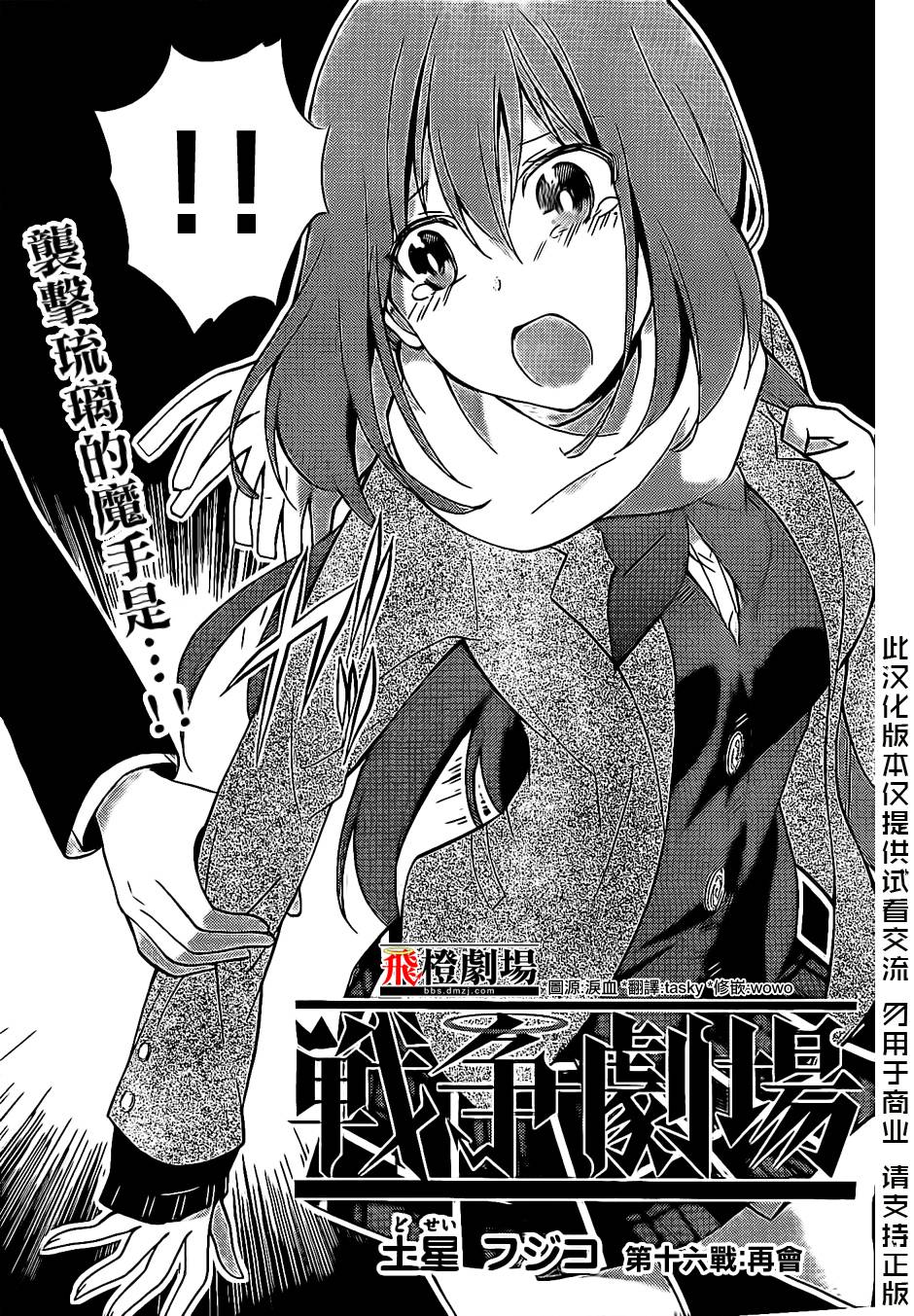 战争剧场第16话图