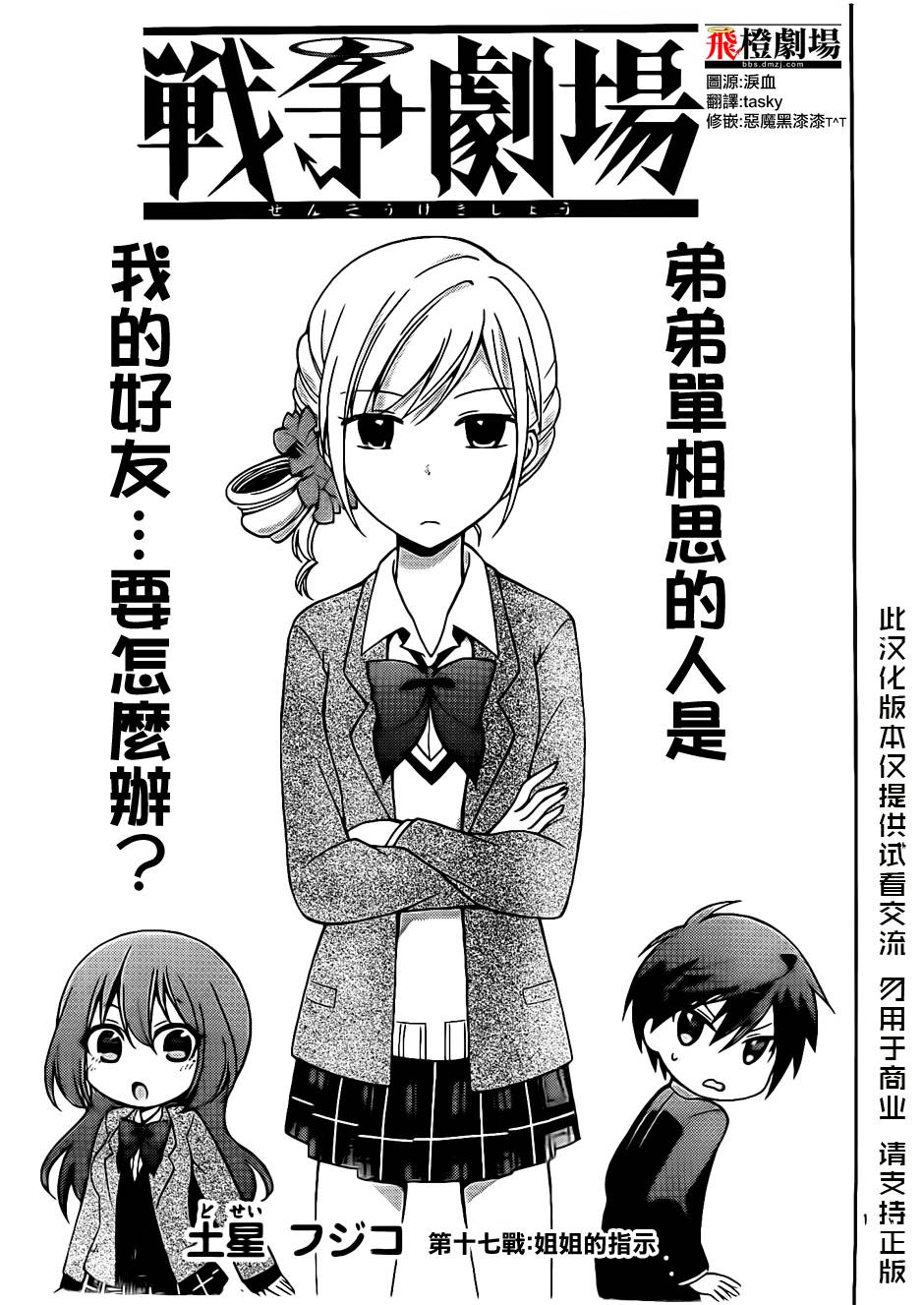 战争剧场第17话图