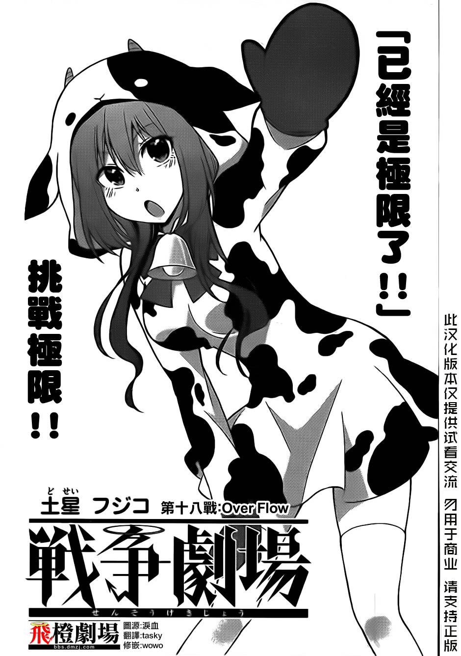 战争剧场第18话图