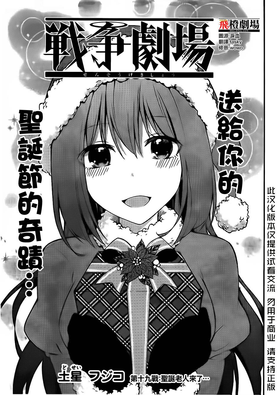 战争剧场第19话图