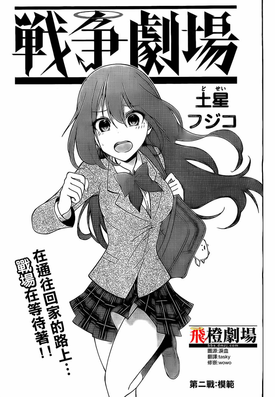 战争剧场第2话图